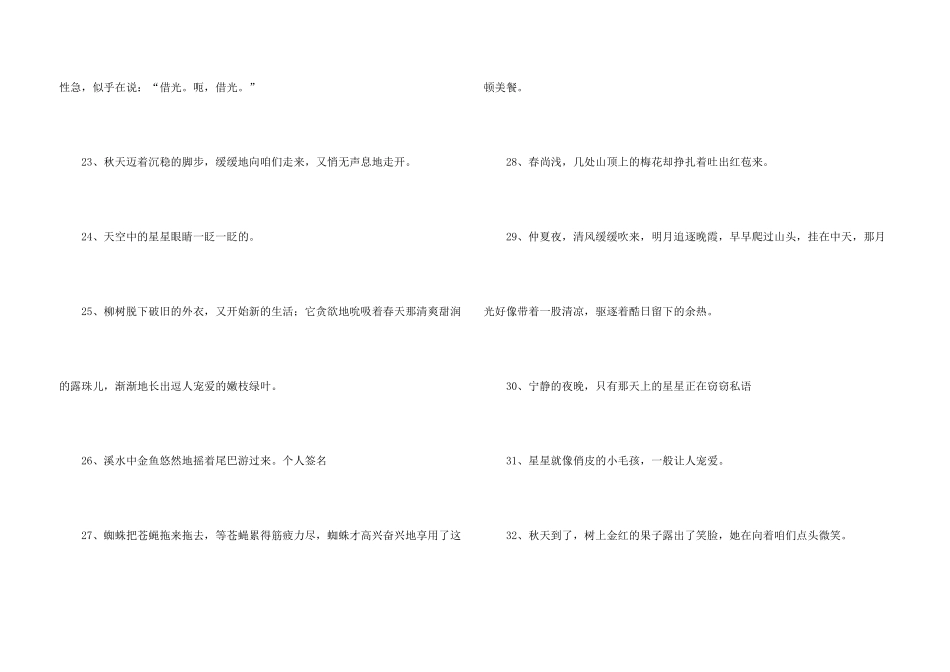 小学六年级拟人句_第3页