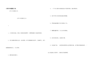 小学六年级拟人句