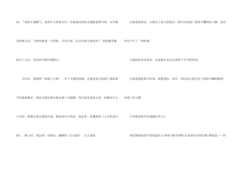 小学六年级我的拿手好戏满分10篇_第2页