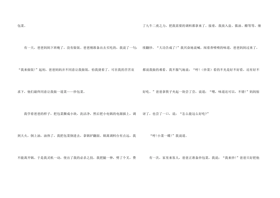 小学六年级我的拿手好戏满分10篇_第3页