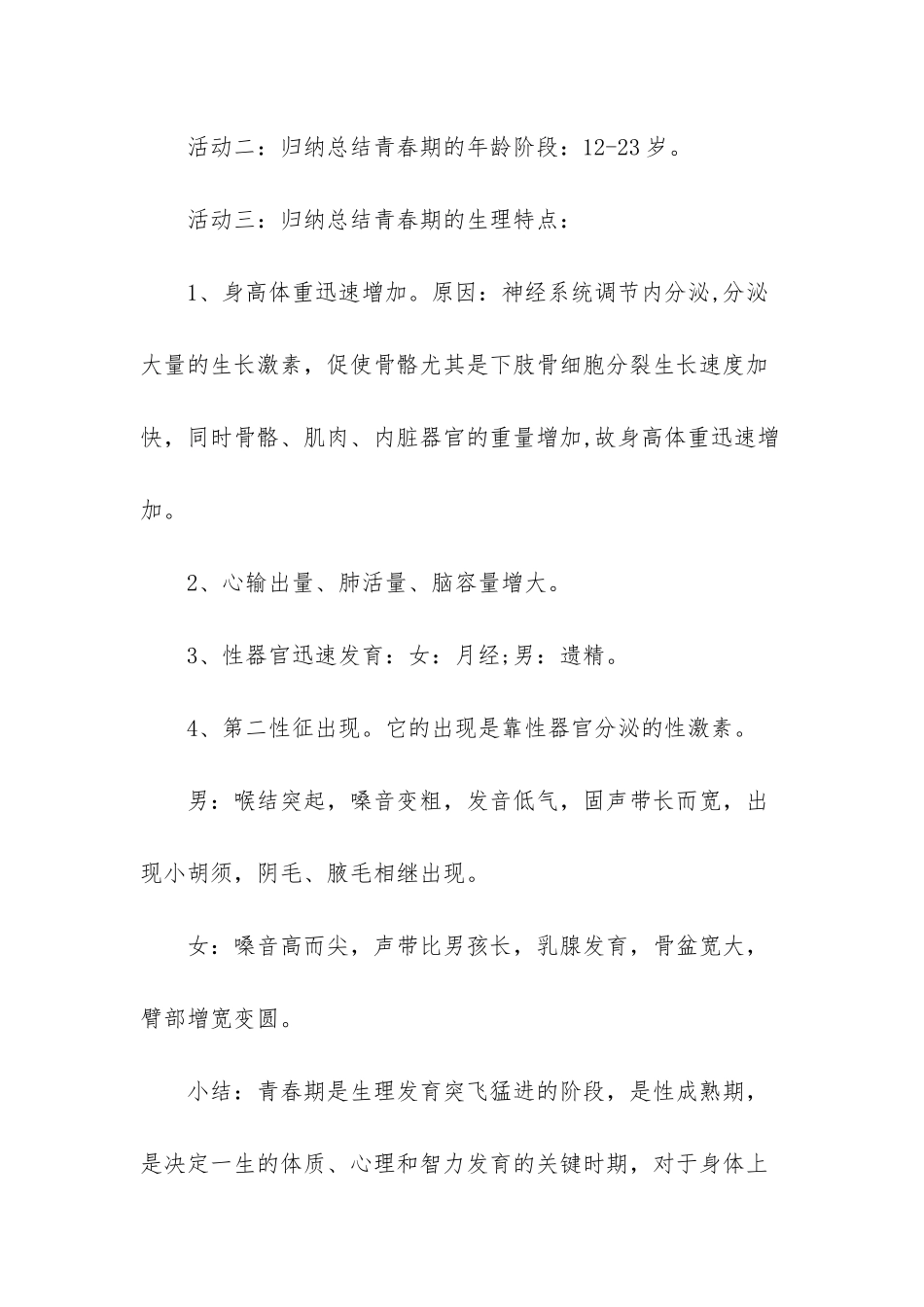 小学六年级心理健康教案_第2页