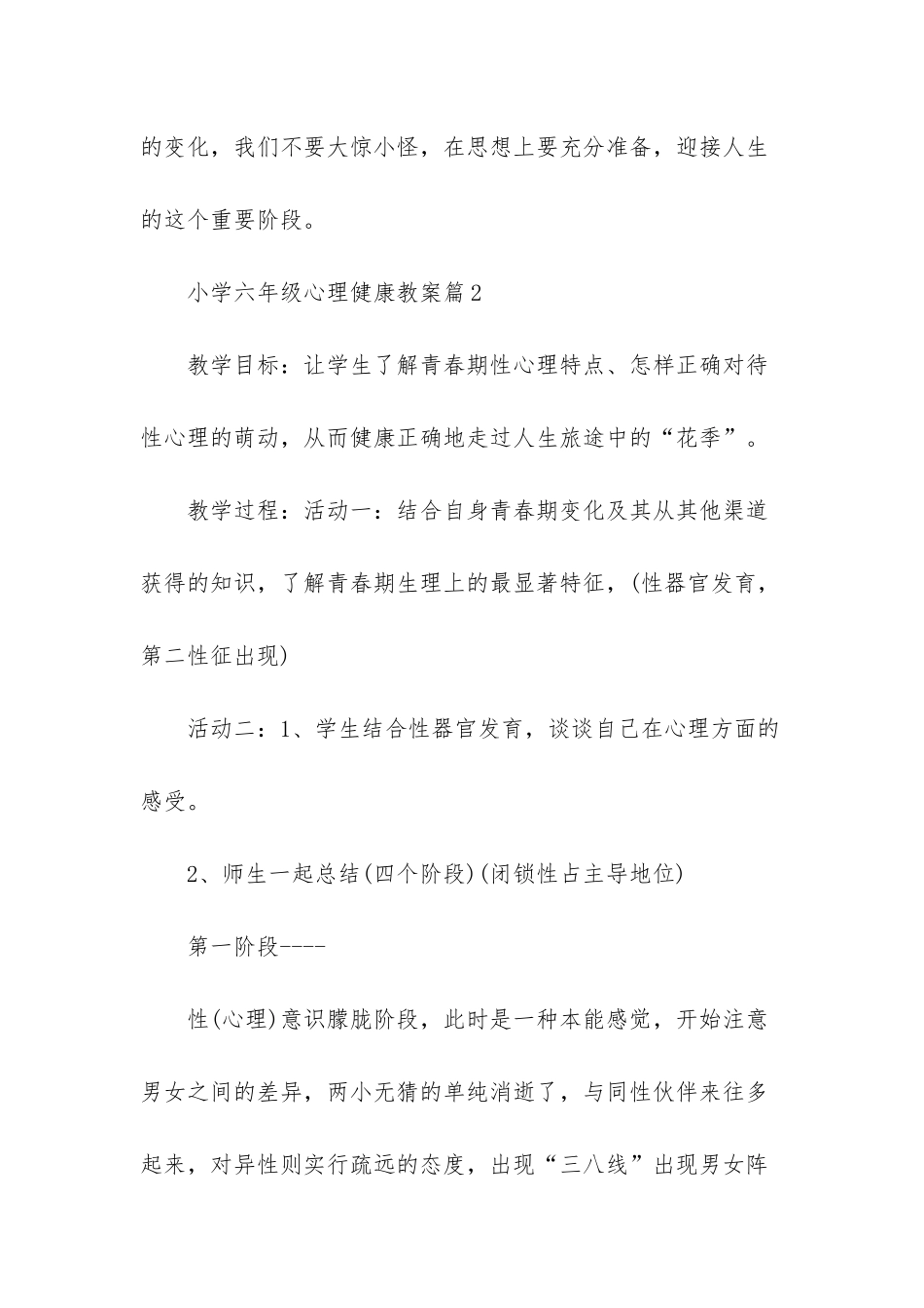 小学六年级心理健康教案_第3页