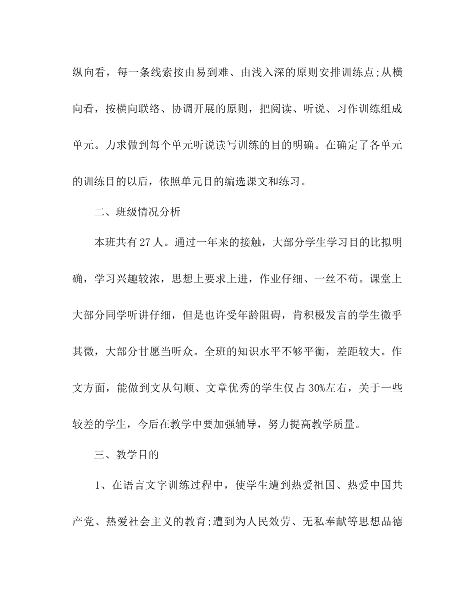 小学六年级教师下半年工作参考计划_第2页