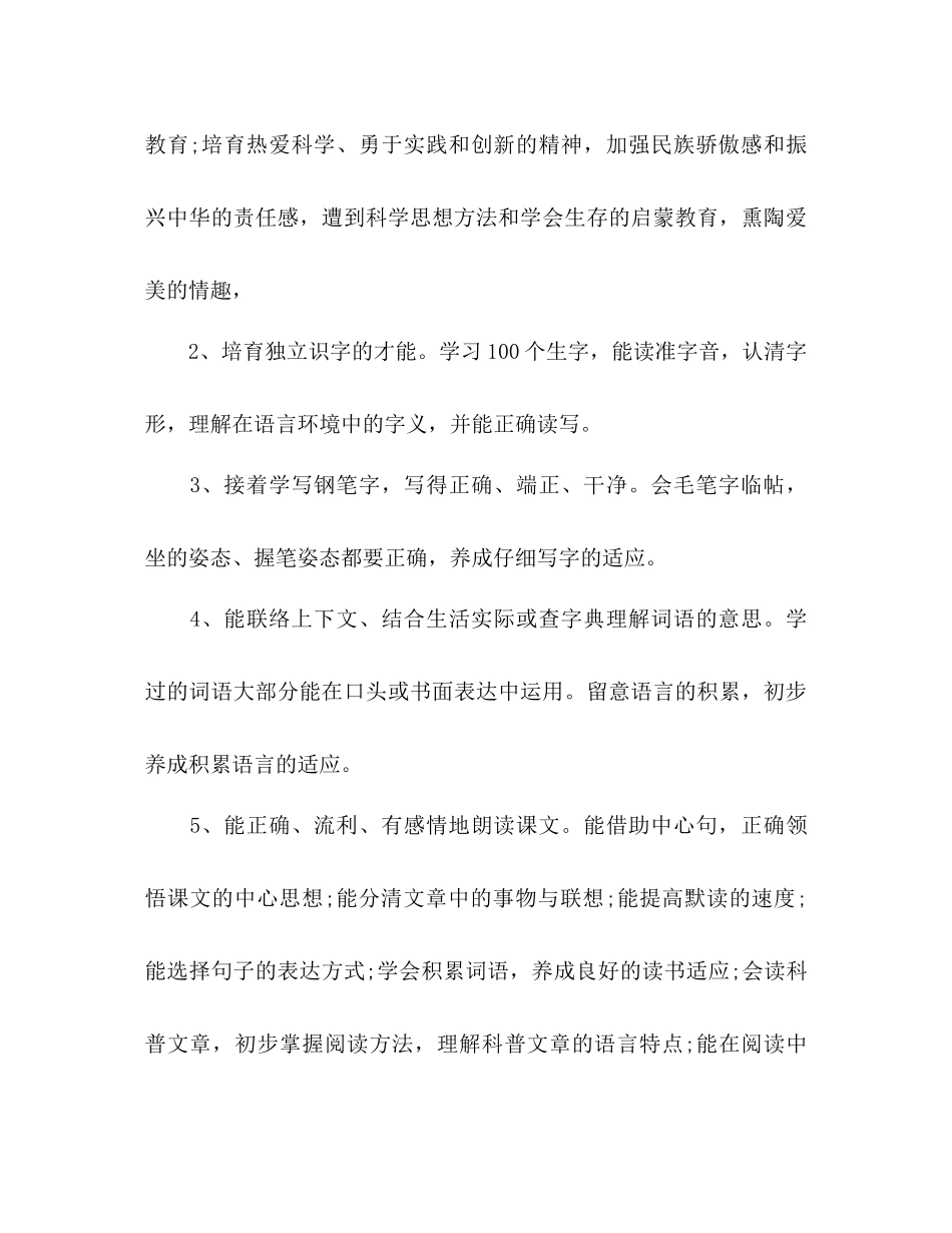 小学六年级教师下半年工作参考计划_第3页