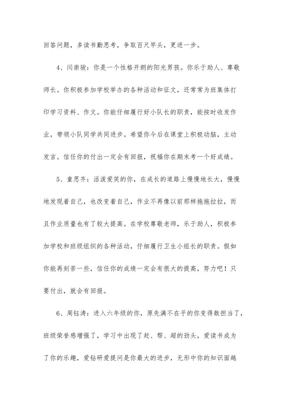 小学六年级操行评语大全_第2页