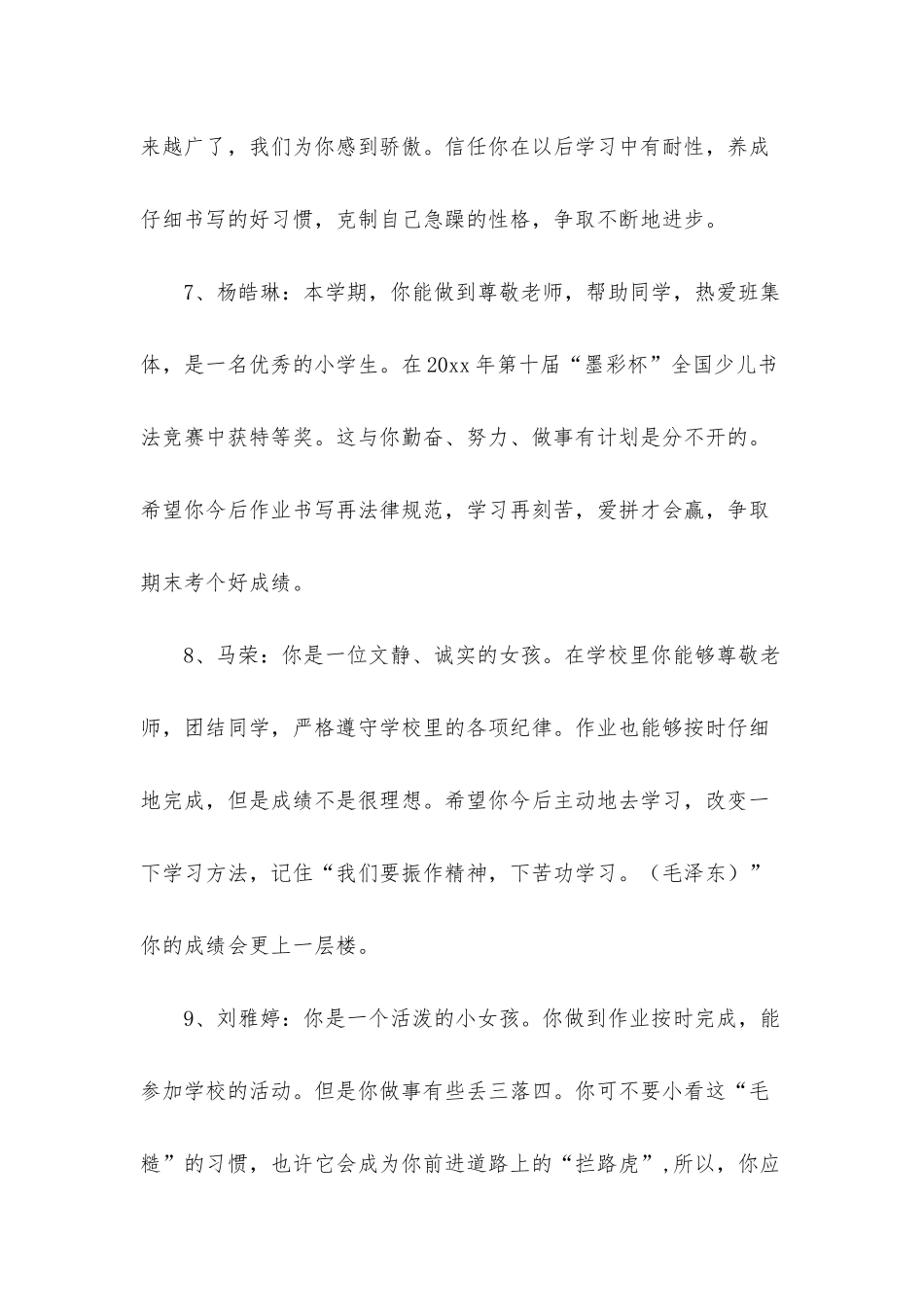 小学六年级操行评语大全_第3页