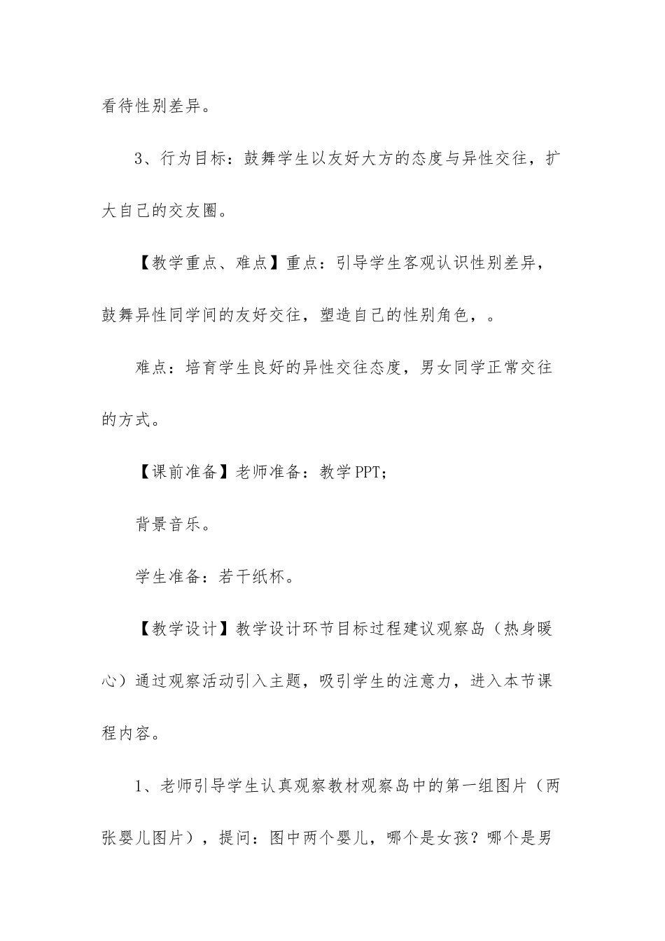 小学六年级心理健康教育《-第三课-男生女生对对碰-》优质教学设计_第2页