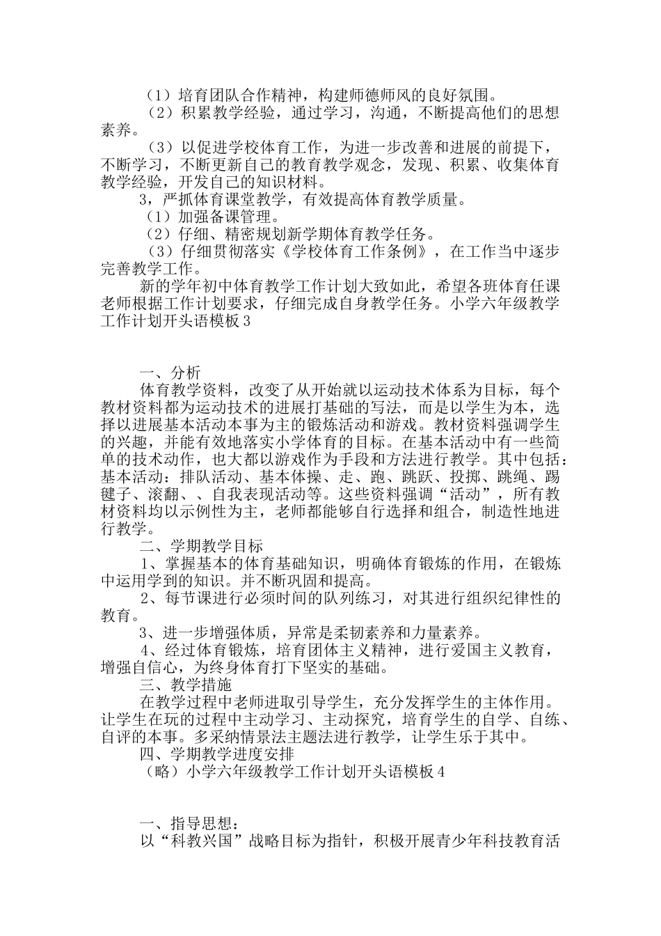 小学六年级教学工作计划开头语模板_第2页