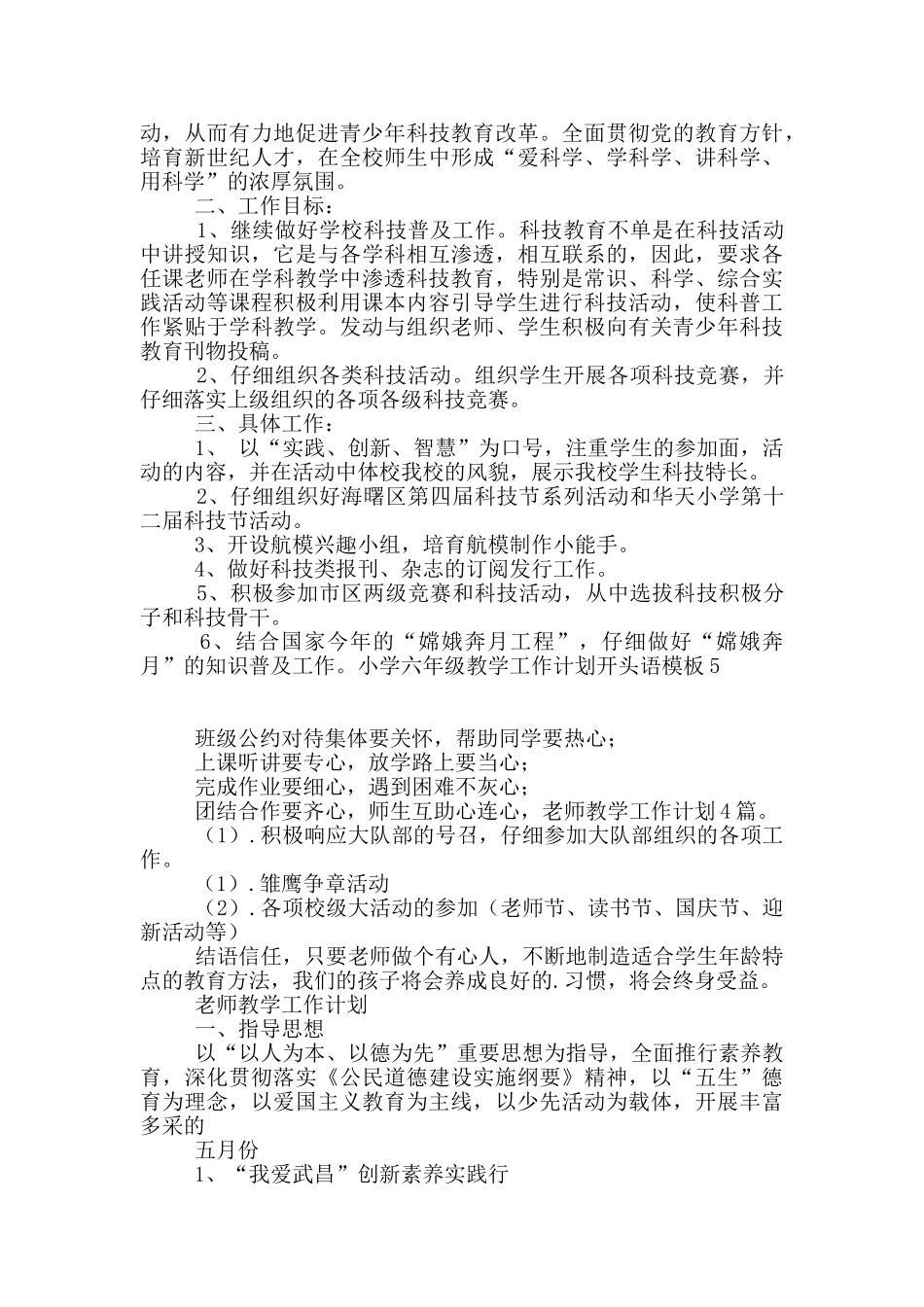 小学六年级教学工作计划开头语模板_第3页