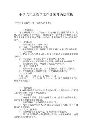 小学六年级教学工作计划开头语模板
