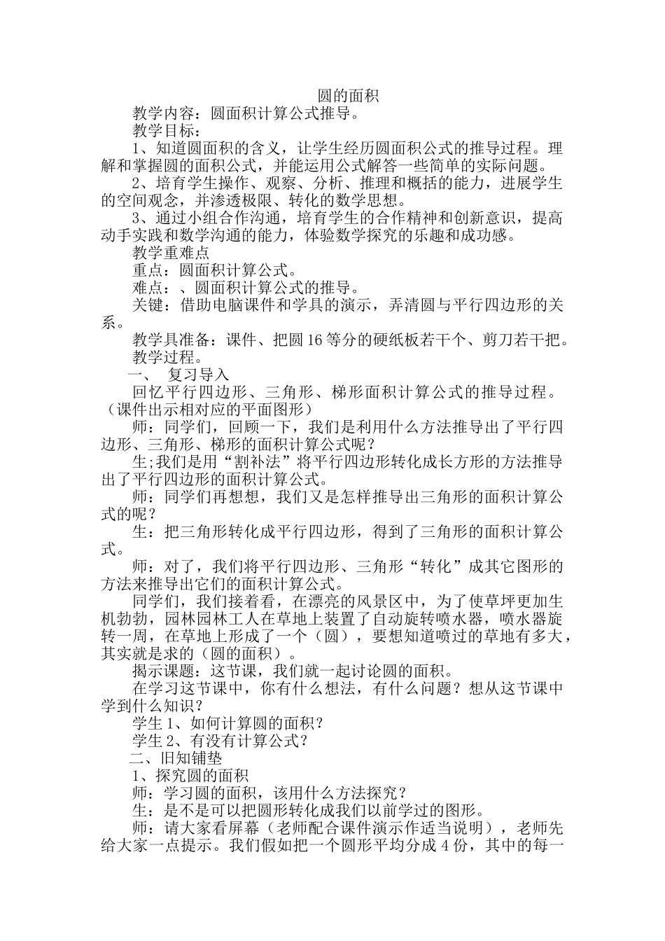 小学六年级数学《圆的面积》教案_第1页