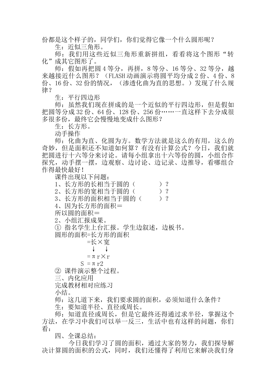 小学六年级数学《圆的面积》教案_第2页