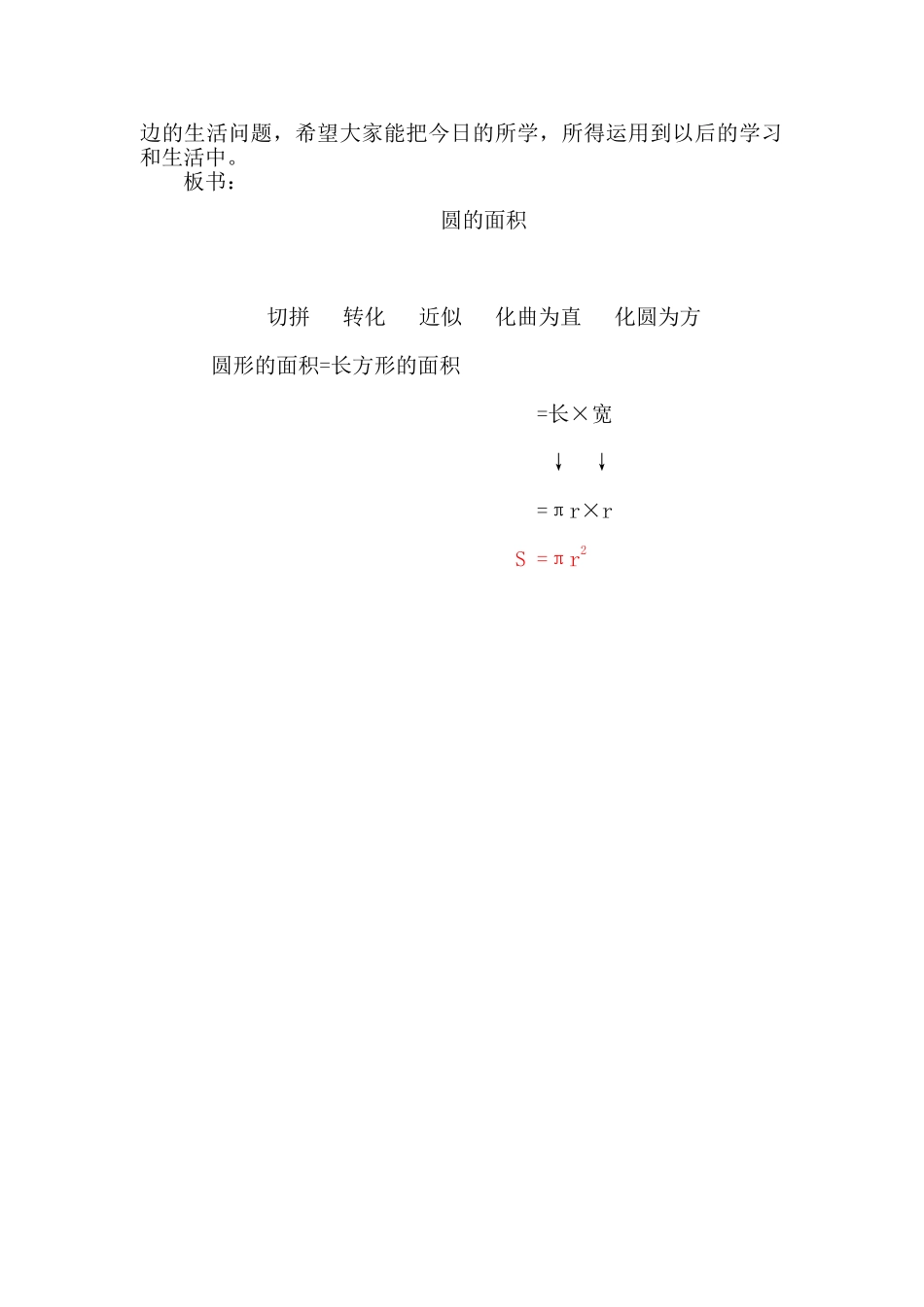 小学六年级数学《圆的面积》教案_第3页