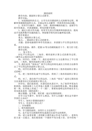 小学六年级数学《圆的面积》教案