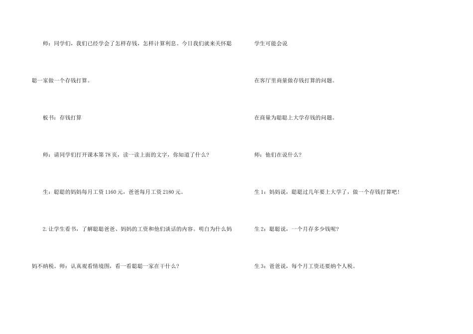 小学六年级数学《学会理财》优秀教学设计三篇_第2页