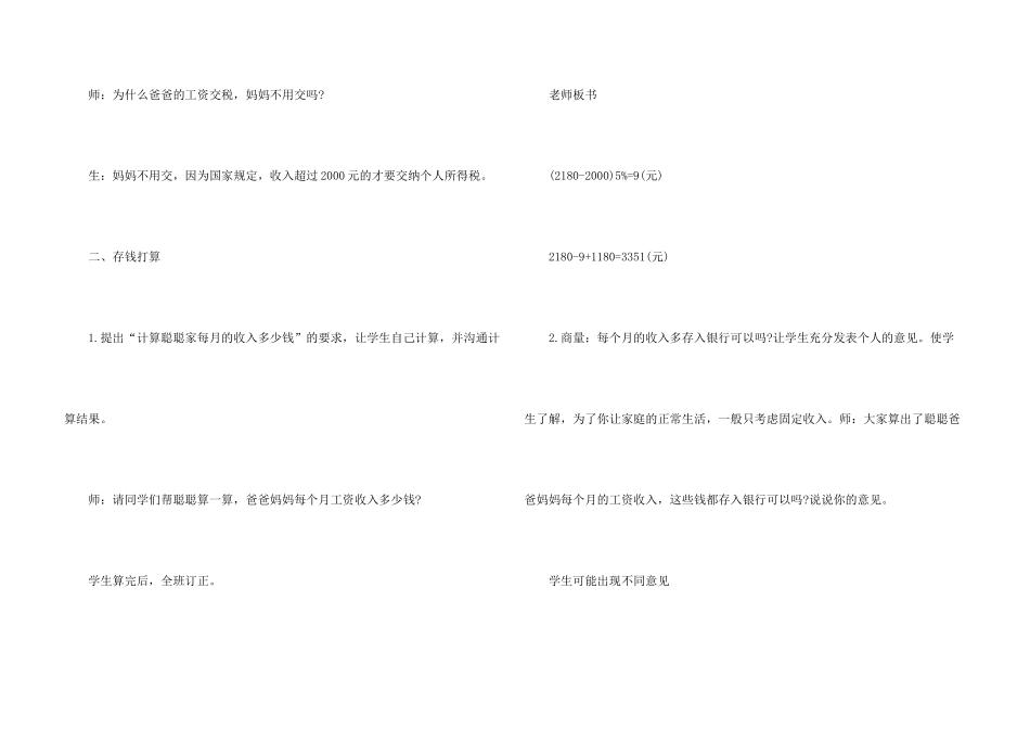 小学六年级数学《学会理财》优秀教学设计三篇_第3页