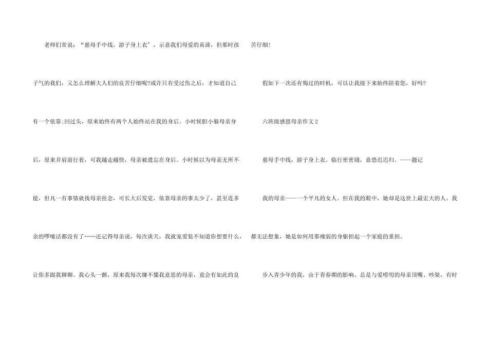 小学六年级感恩母亲500字6篇_第2页