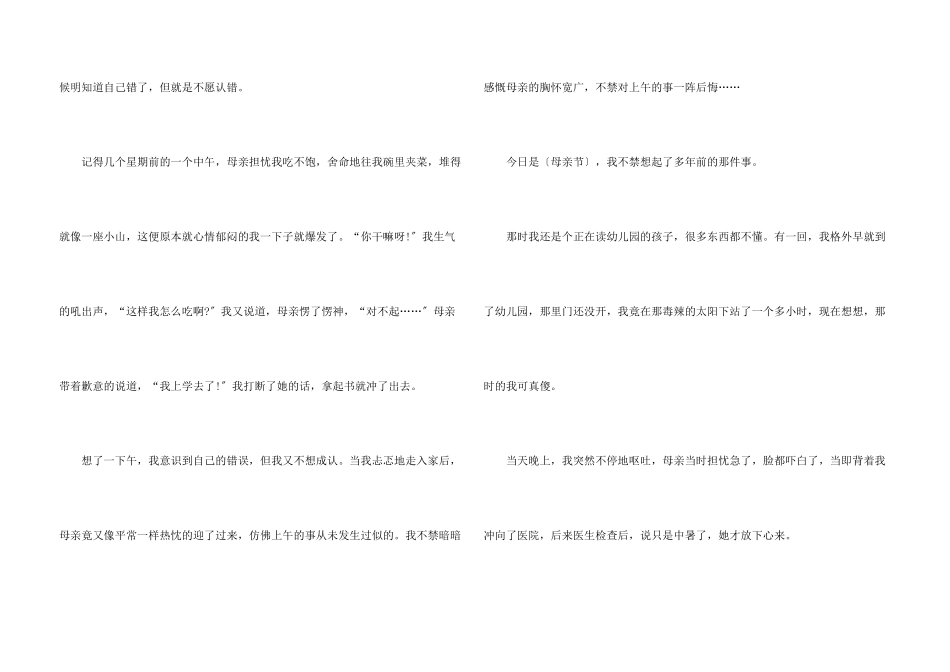 小学六年级感恩母亲500字6篇_第3页