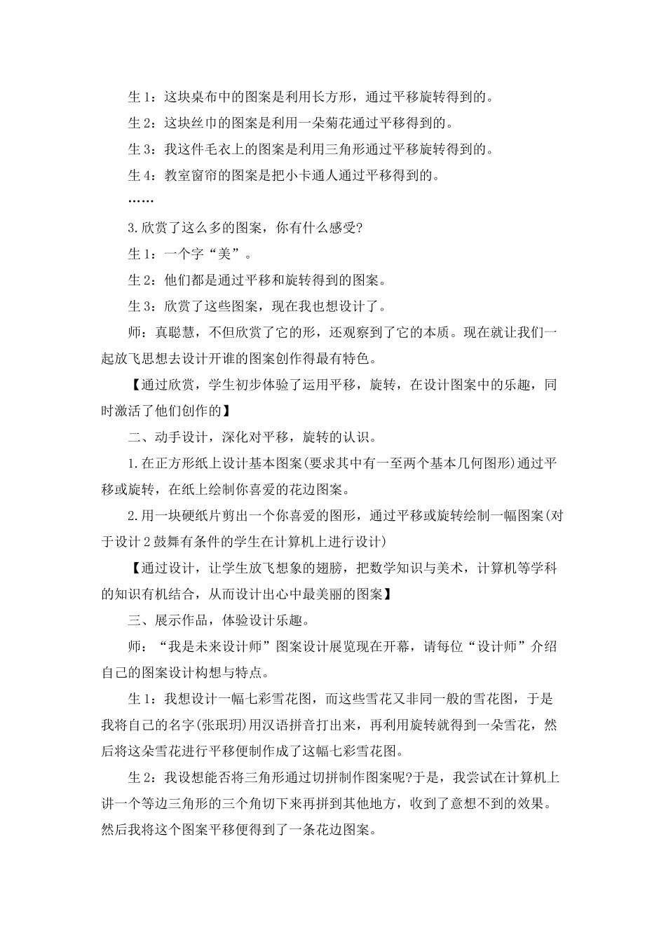 小学六年级数学《数学欣赏》教案范本三篇_第2页