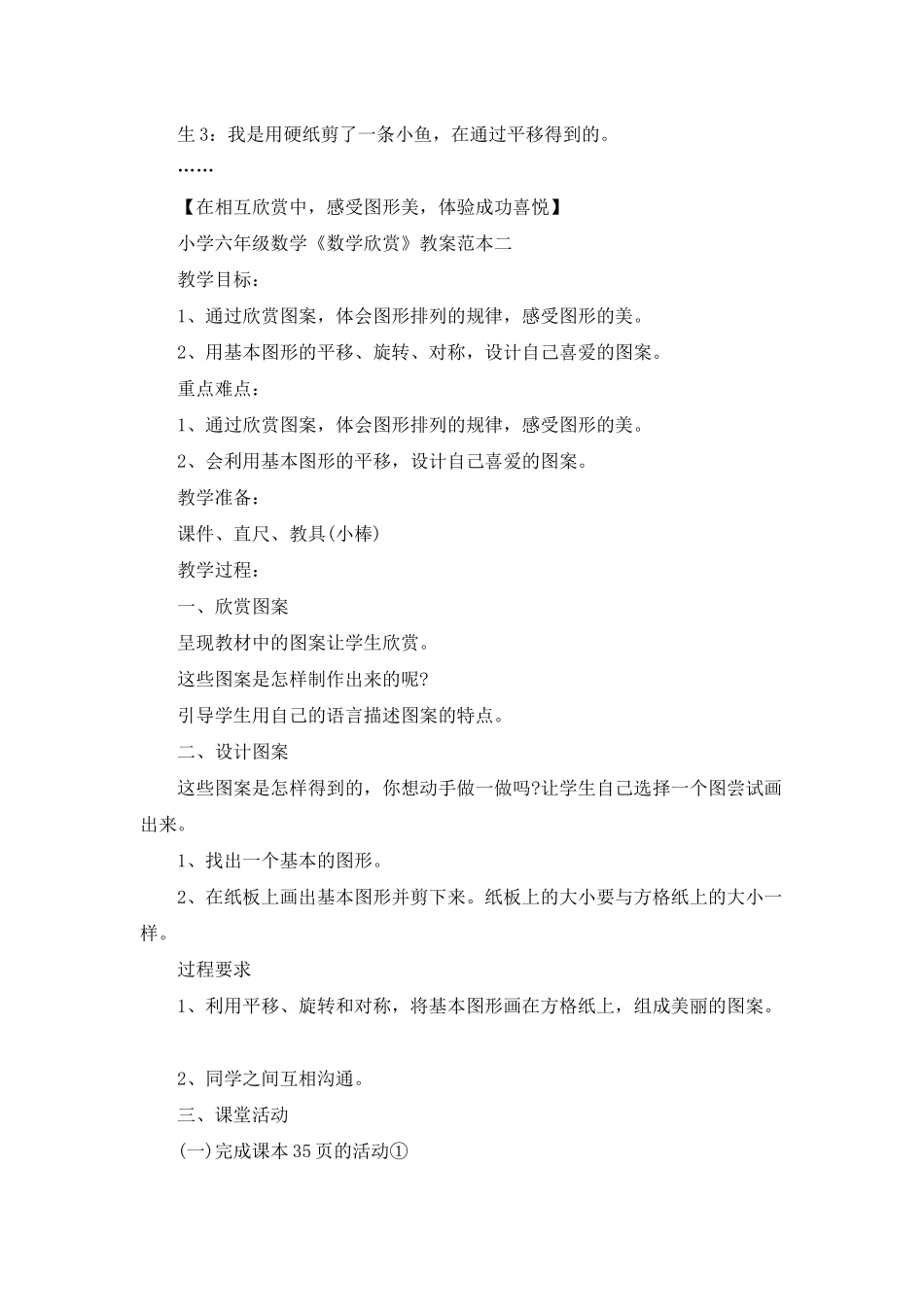 小学六年级数学《数学欣赏》教案范本三篇_第3页