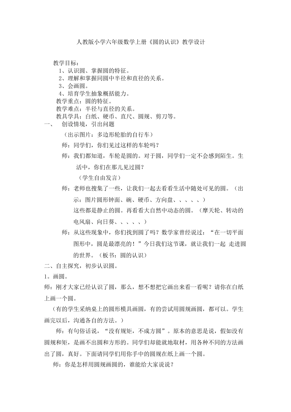 小学六年级数学上册《圆的认识》教学设计_第1页