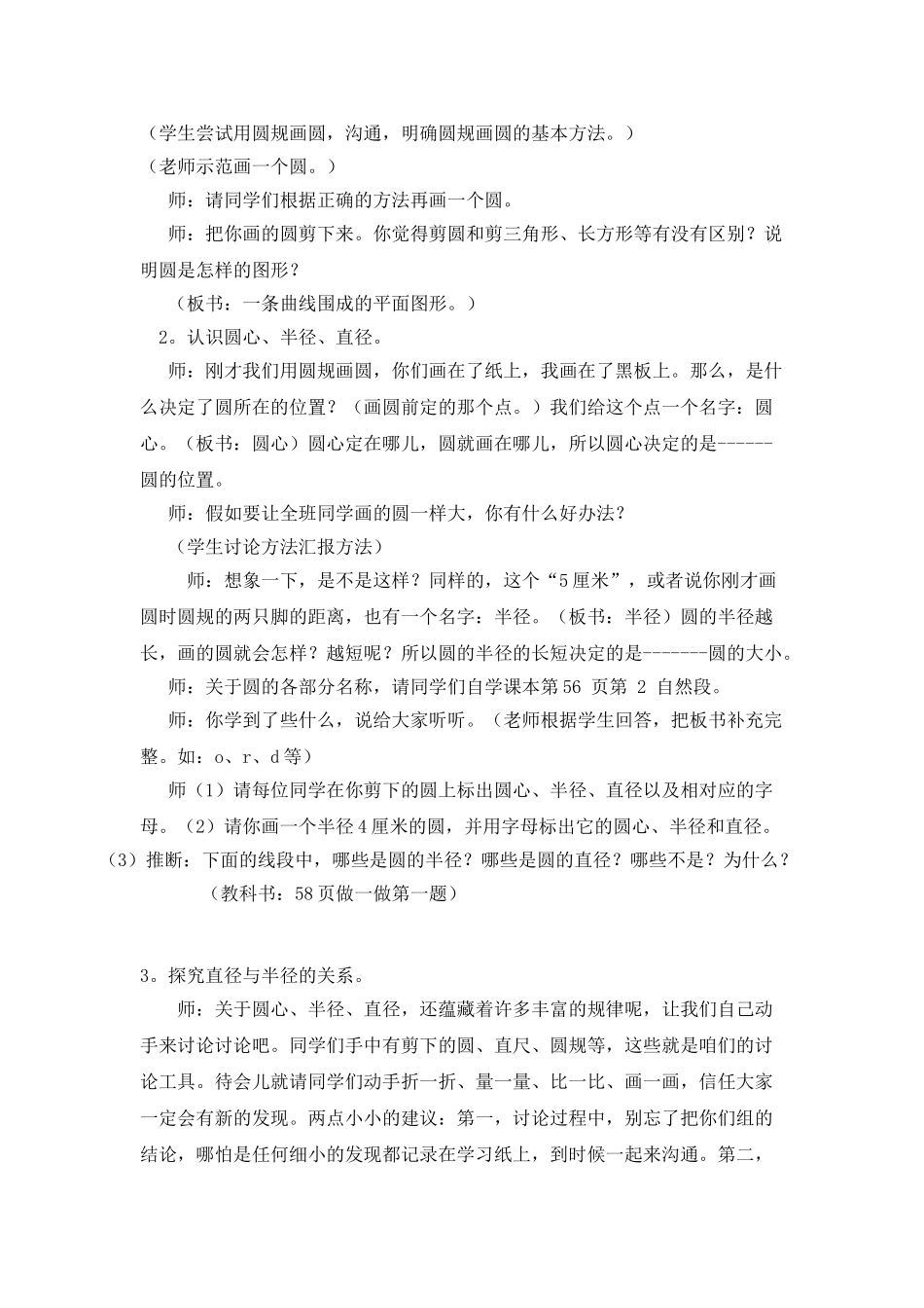 小学六年级数学上册《圆的认识》教学设计_第2页