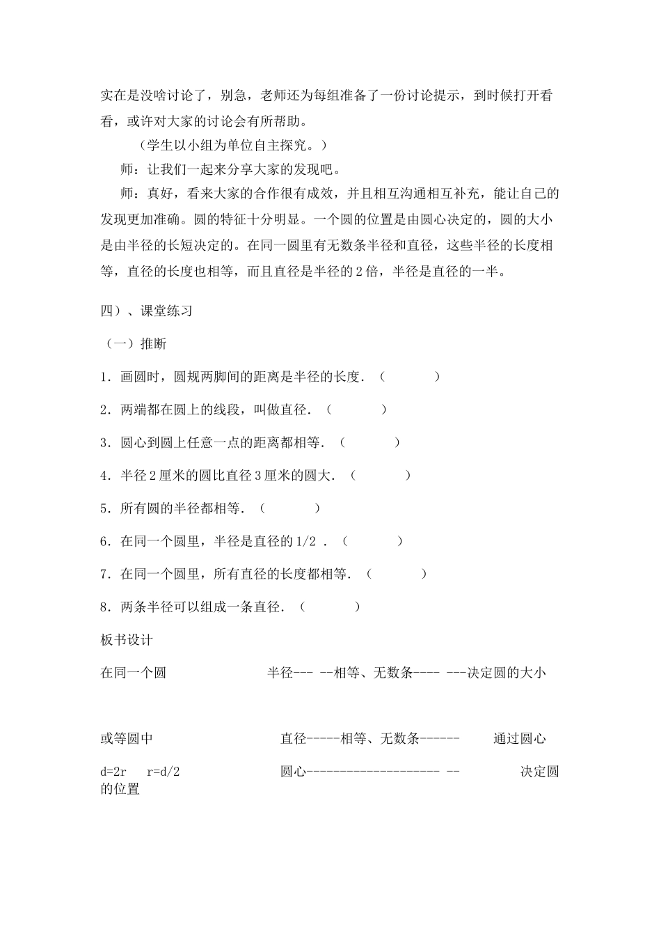 小学六年级数学上册《圆的认识》教学设计_第3页