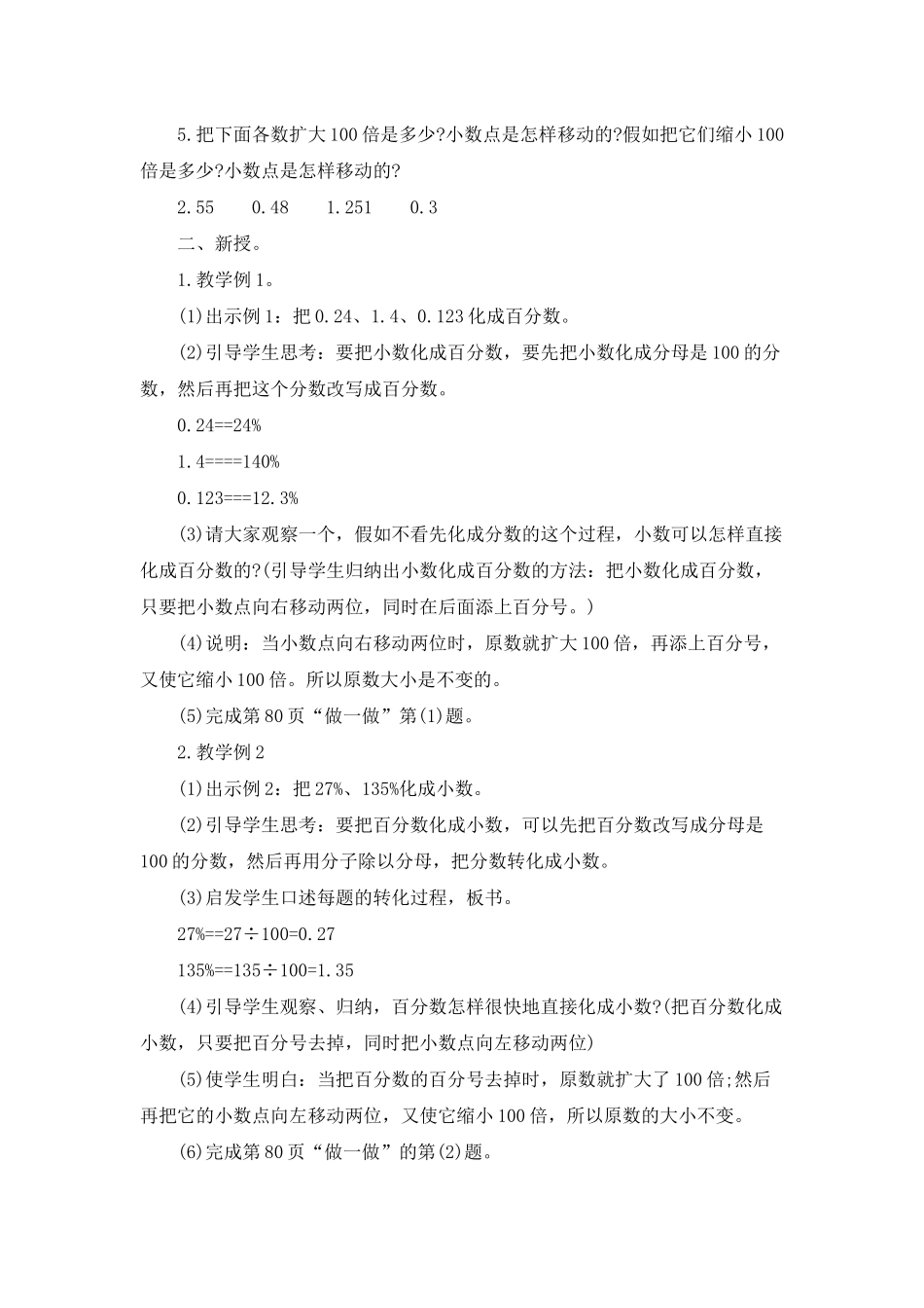 小学六年级数学《百分数和分数、小数的互化》教案范文三篇_第2页