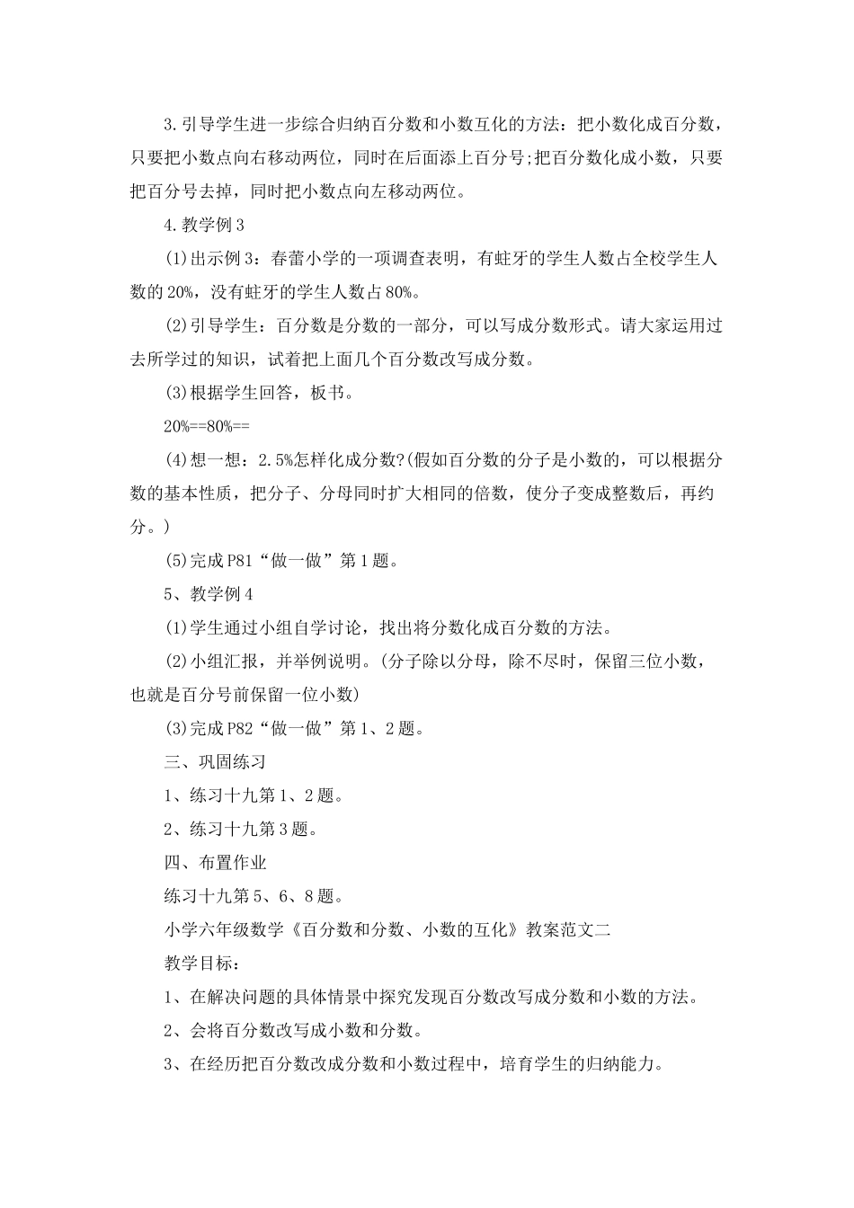 小学六年级数学《百分数和分数、小数的互化》教案范文三篇_第3页