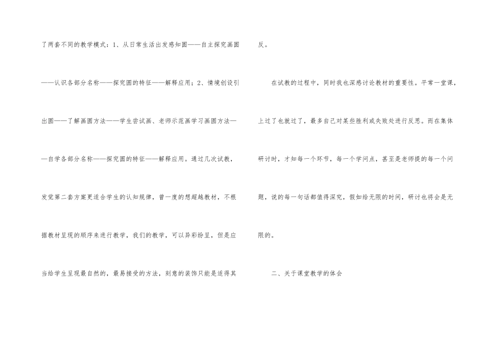 小学六年级数学上册《圆的认识》教学反思_第2页