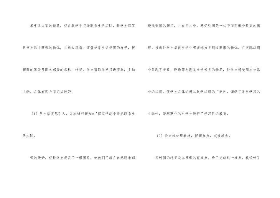 小学六年级数学上册《圆的认识》教学反思_第3页