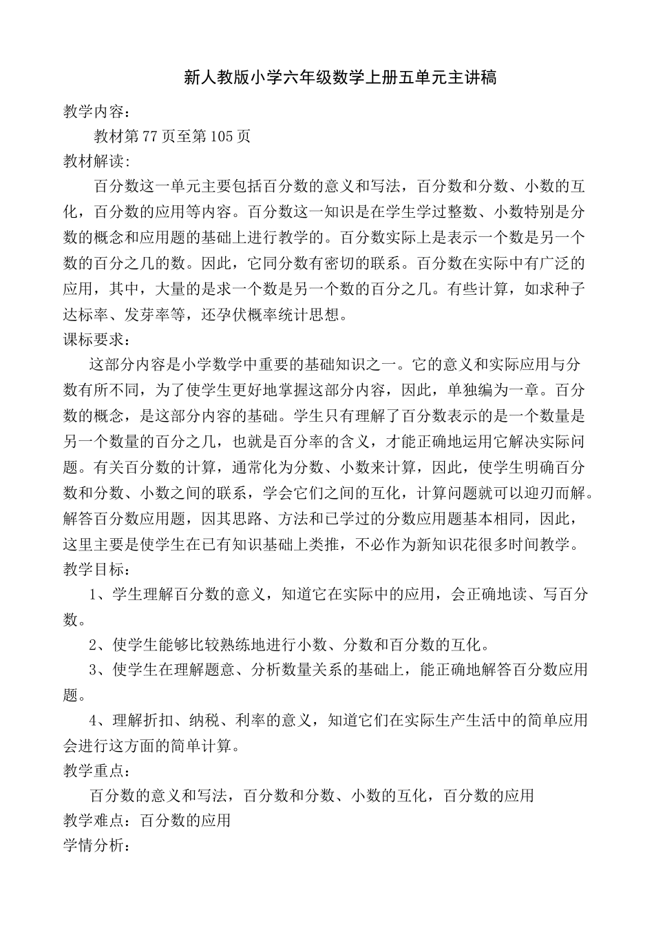 小学六年级数学上册五单元主讲稿_第1页