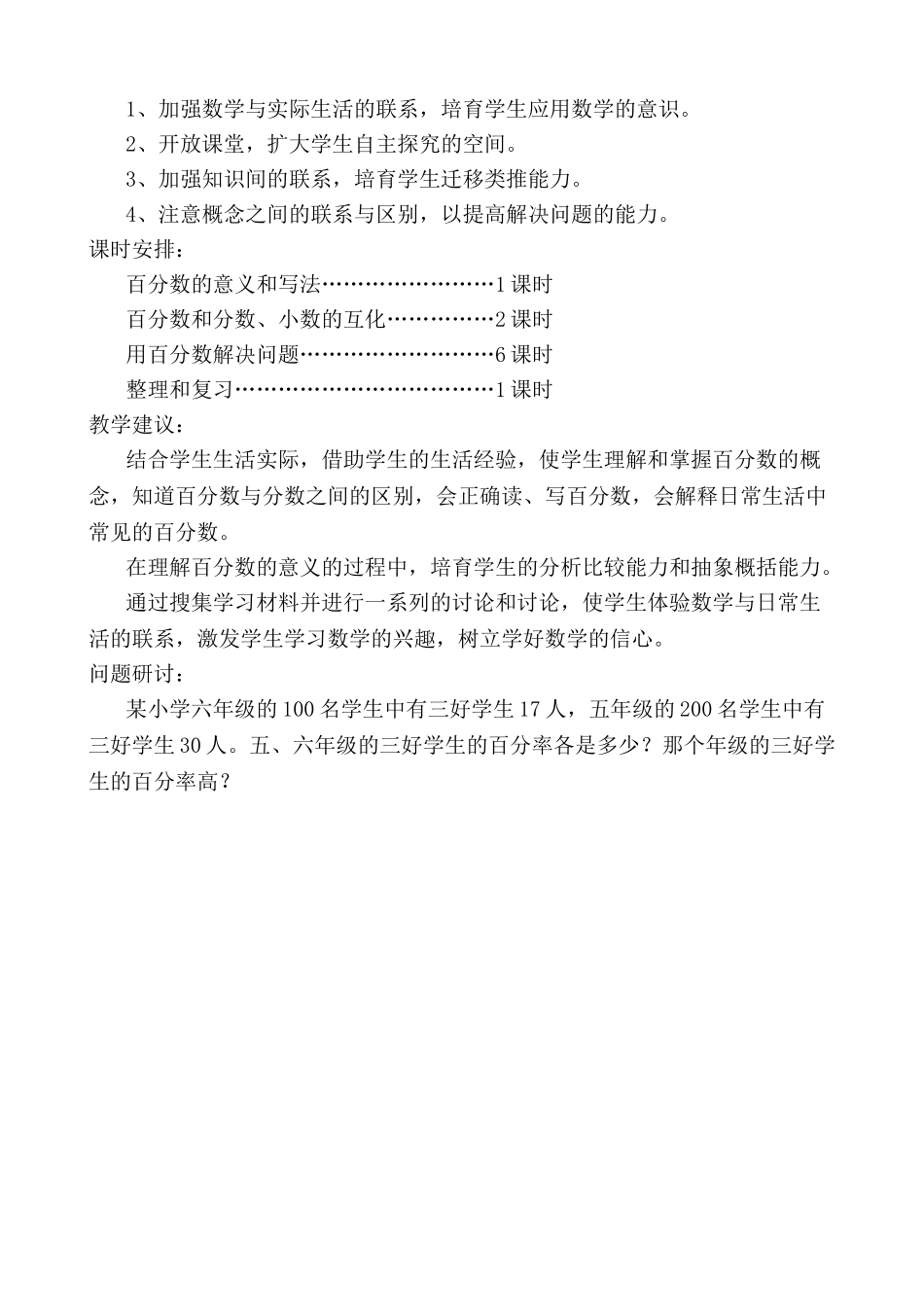 小学六年级数学上册五单元主讲稿_第2页