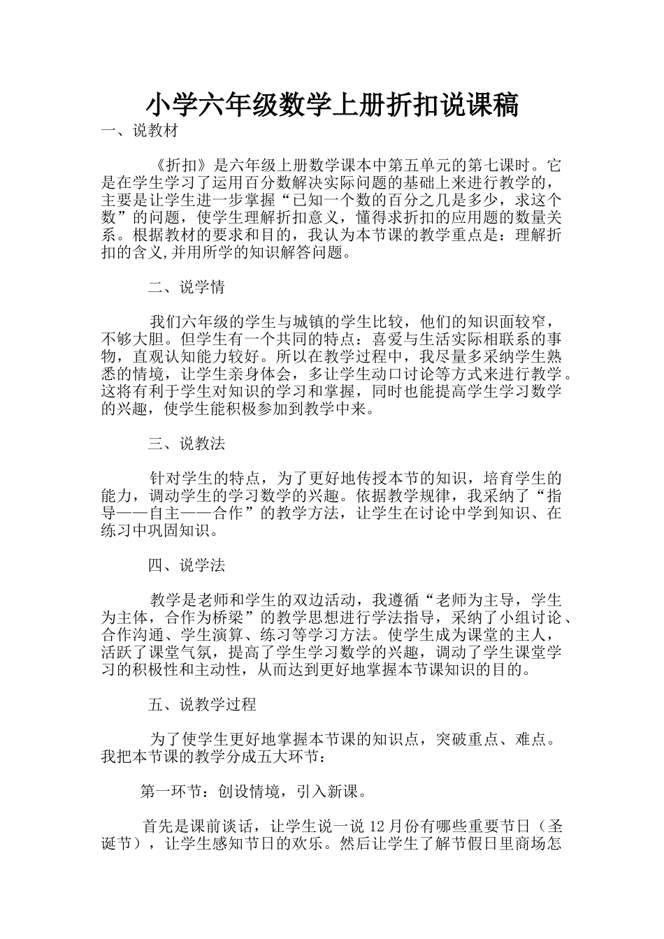 小学六年级数学上册折扣说课稿_第1页