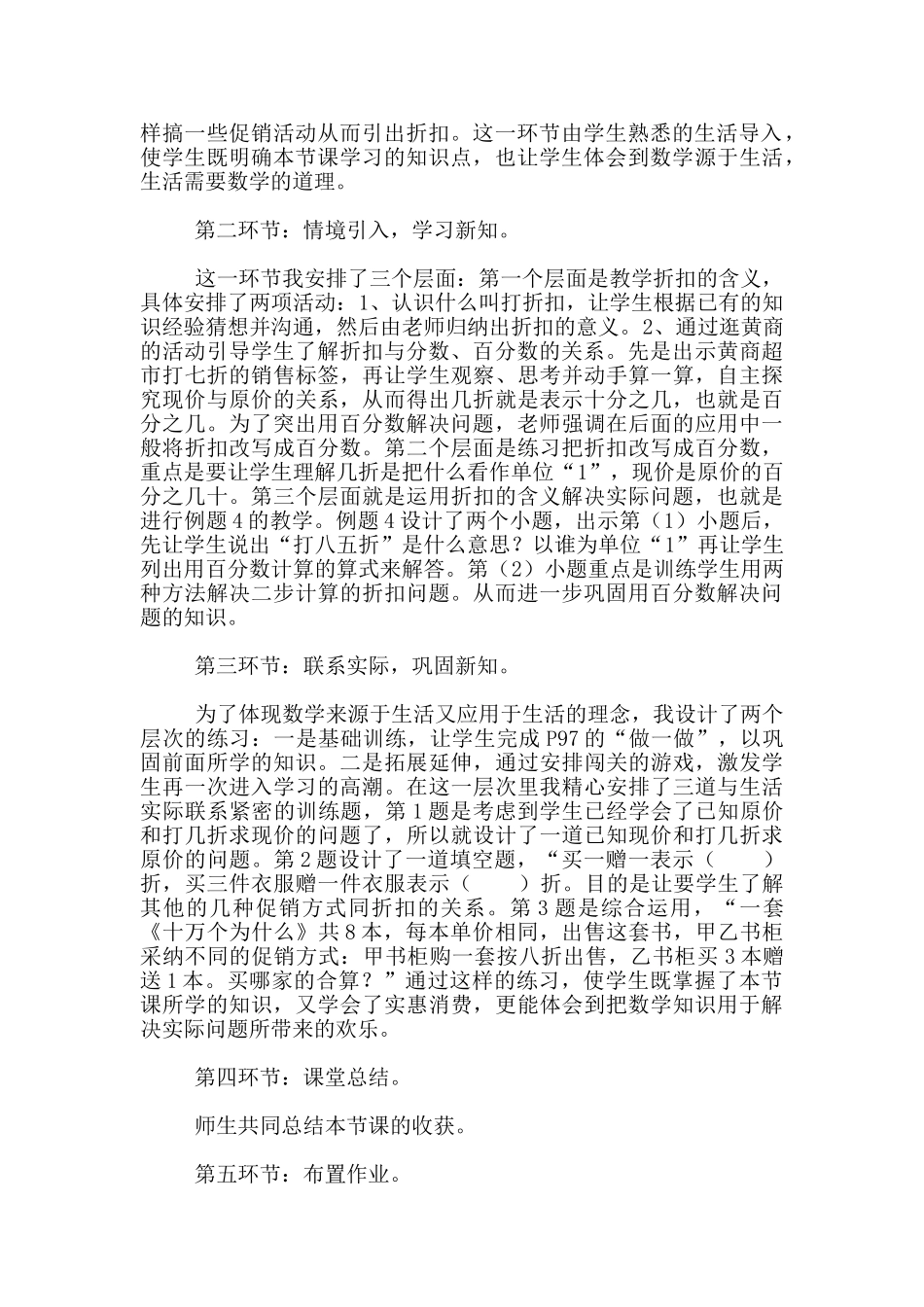 小学六年级数学上册折扣说课稿_第2页