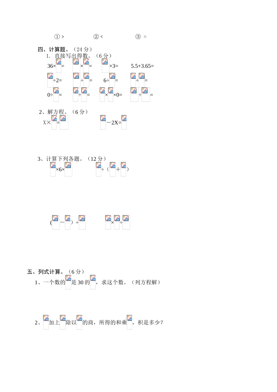 小学六年级数学上册期中检测试题_第2页