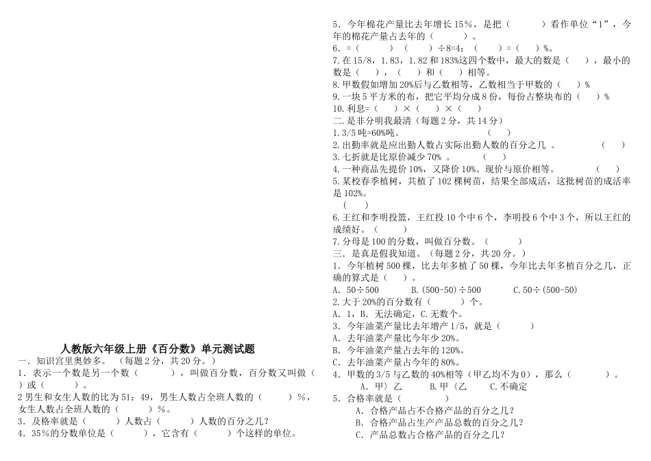 小学六年级数学上册《百分数》单元测试题共3套_第3页