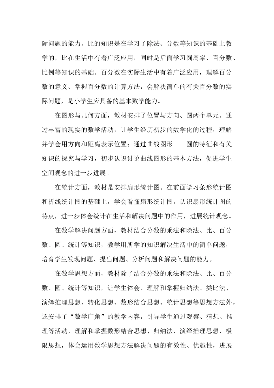 小学六年级数学上册教学计划_第2页