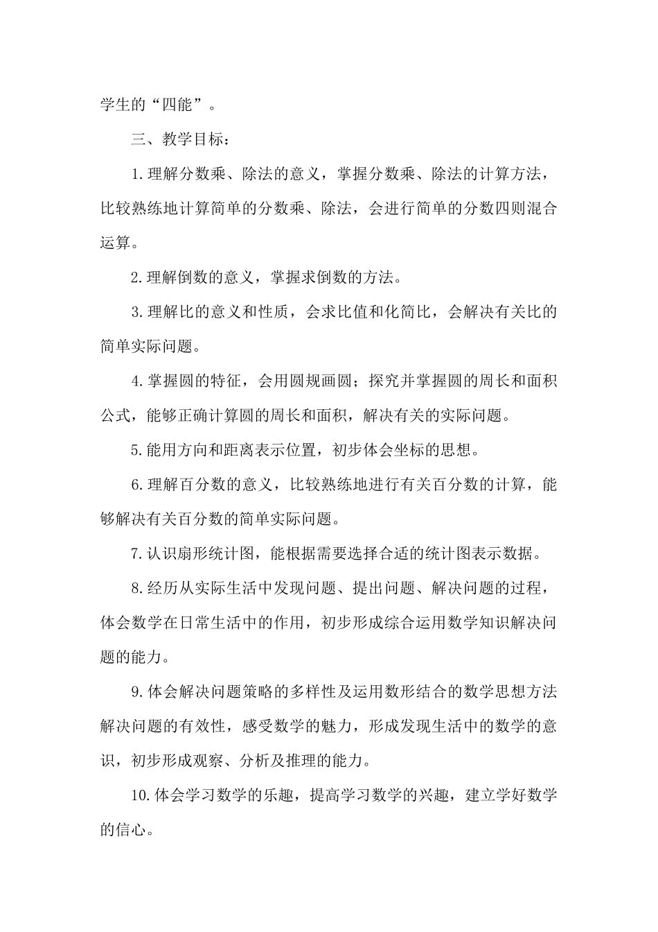 小学六年级数学上册教学计划_第3页