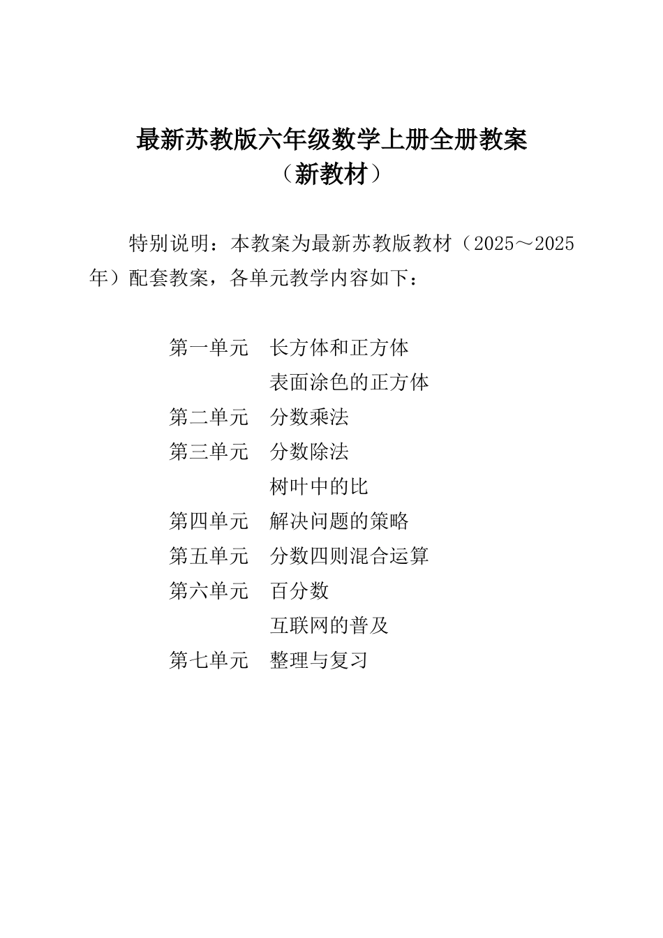 小学六年级数学上册全册教学设计_第1页