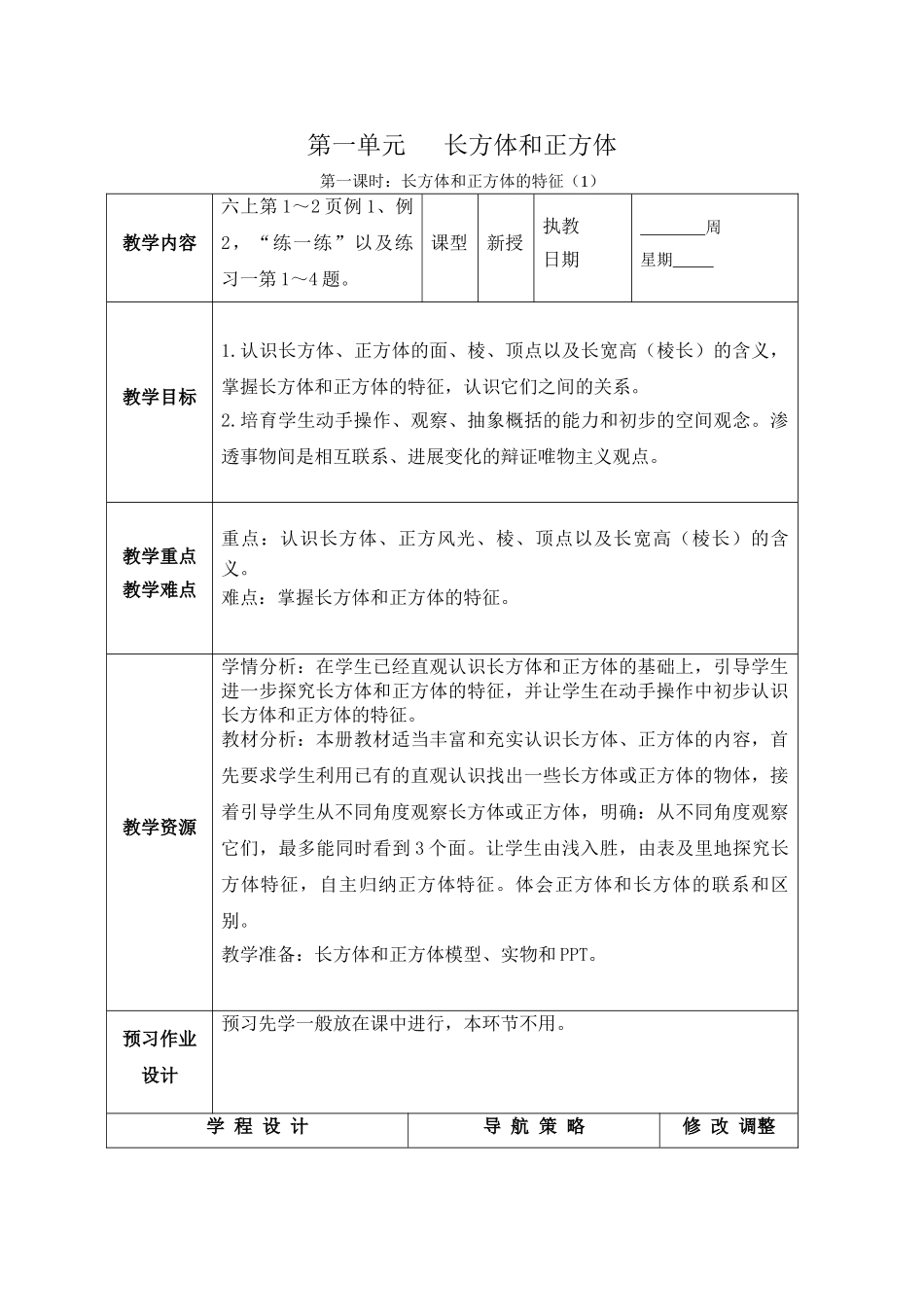 小学六年级数学上册全册教学设计_第2页