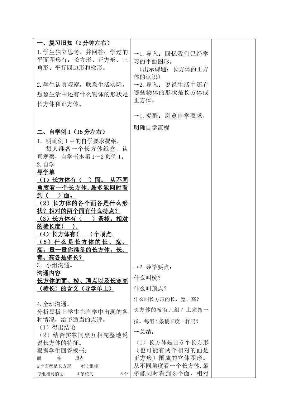小学六年级数学上册全册教学设计_第3页