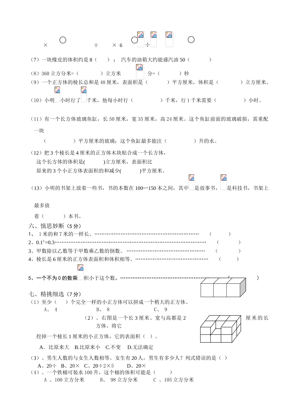 小学六年级数学上册期中试题共4套_第2页
