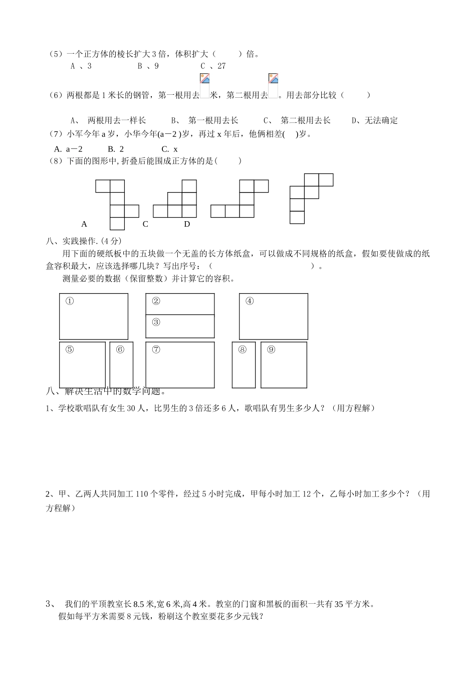 小学六年级数学上册期中试题共4套_第3页