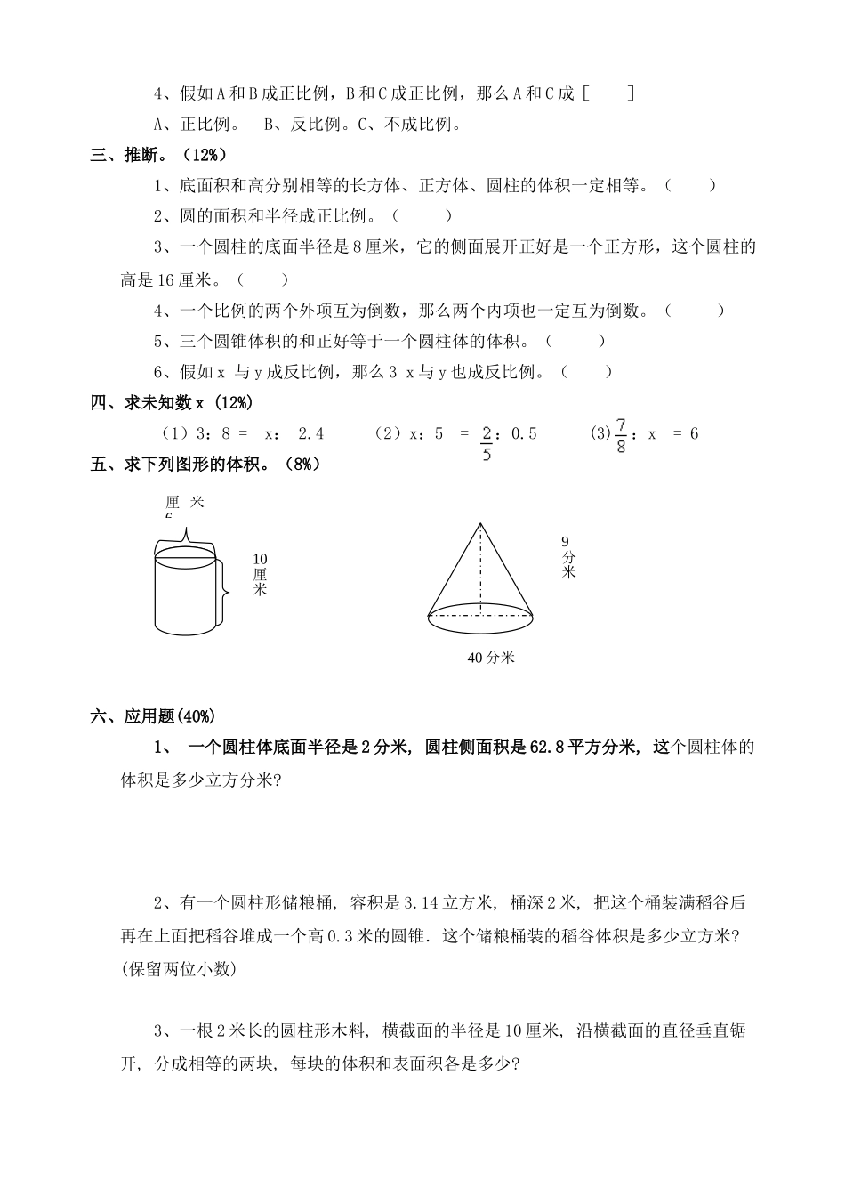 小学六年级数学下册期中测试试卷共5套_第2页