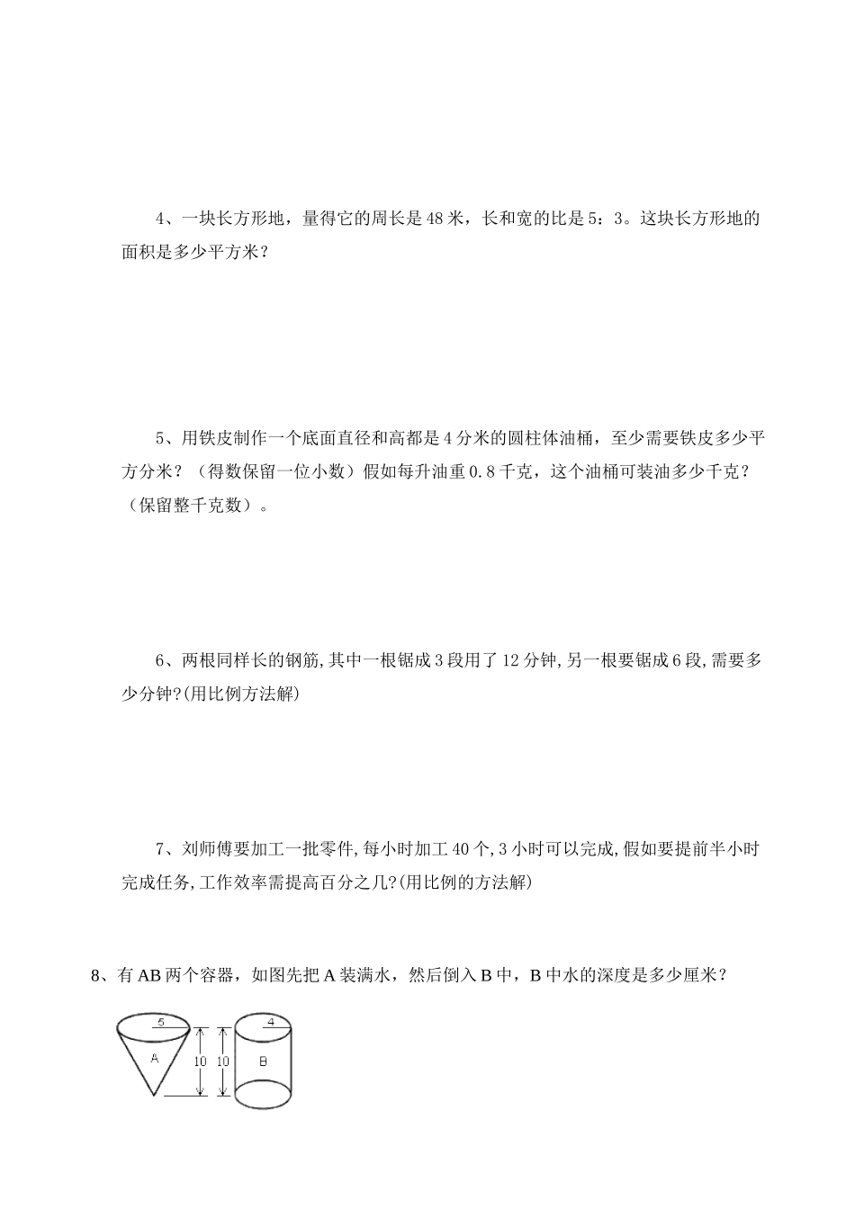 小学六年级数学下册期中测试试卷共5套_第3页