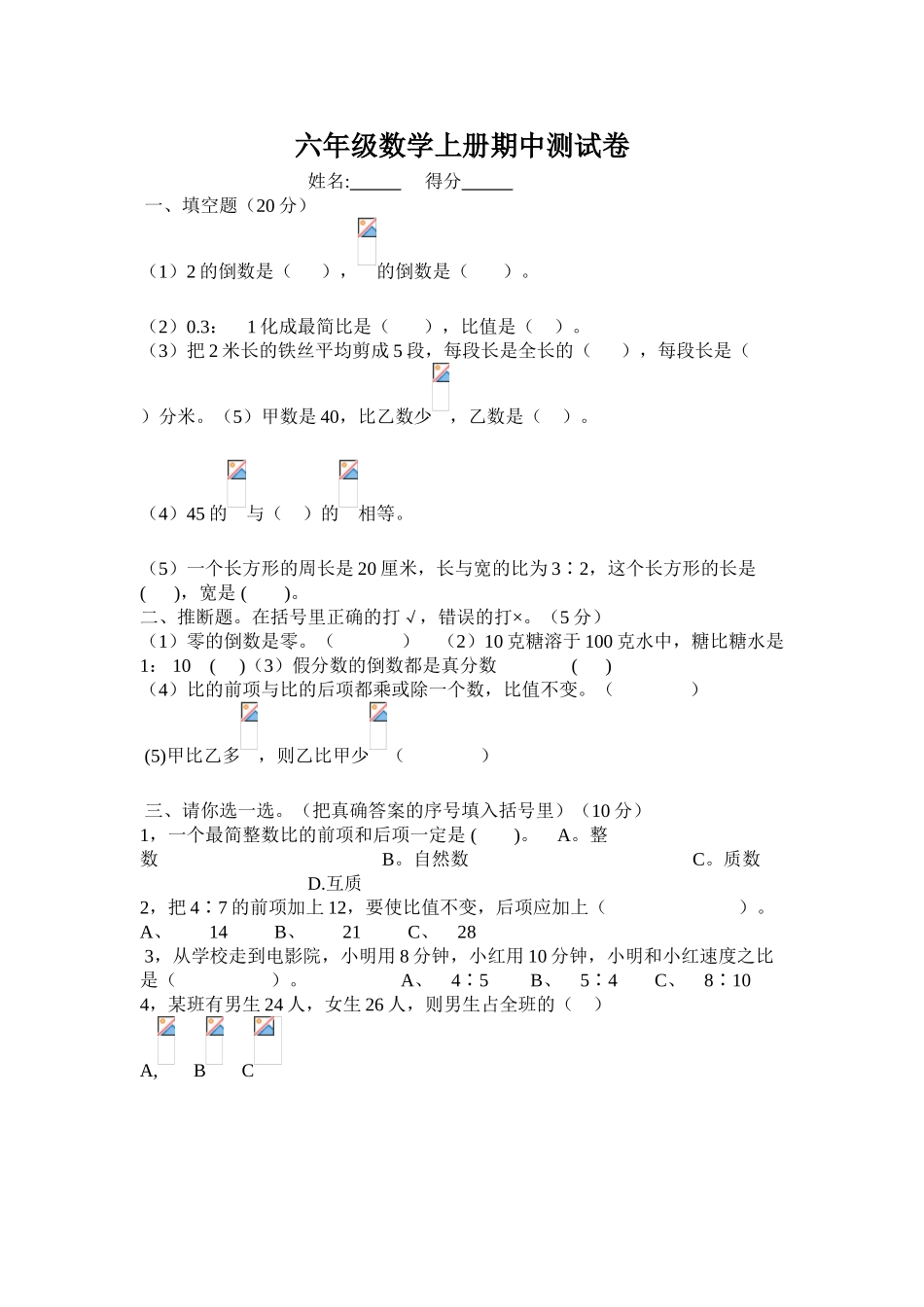小学六年级数学上册期中测试卷共3套_第1页