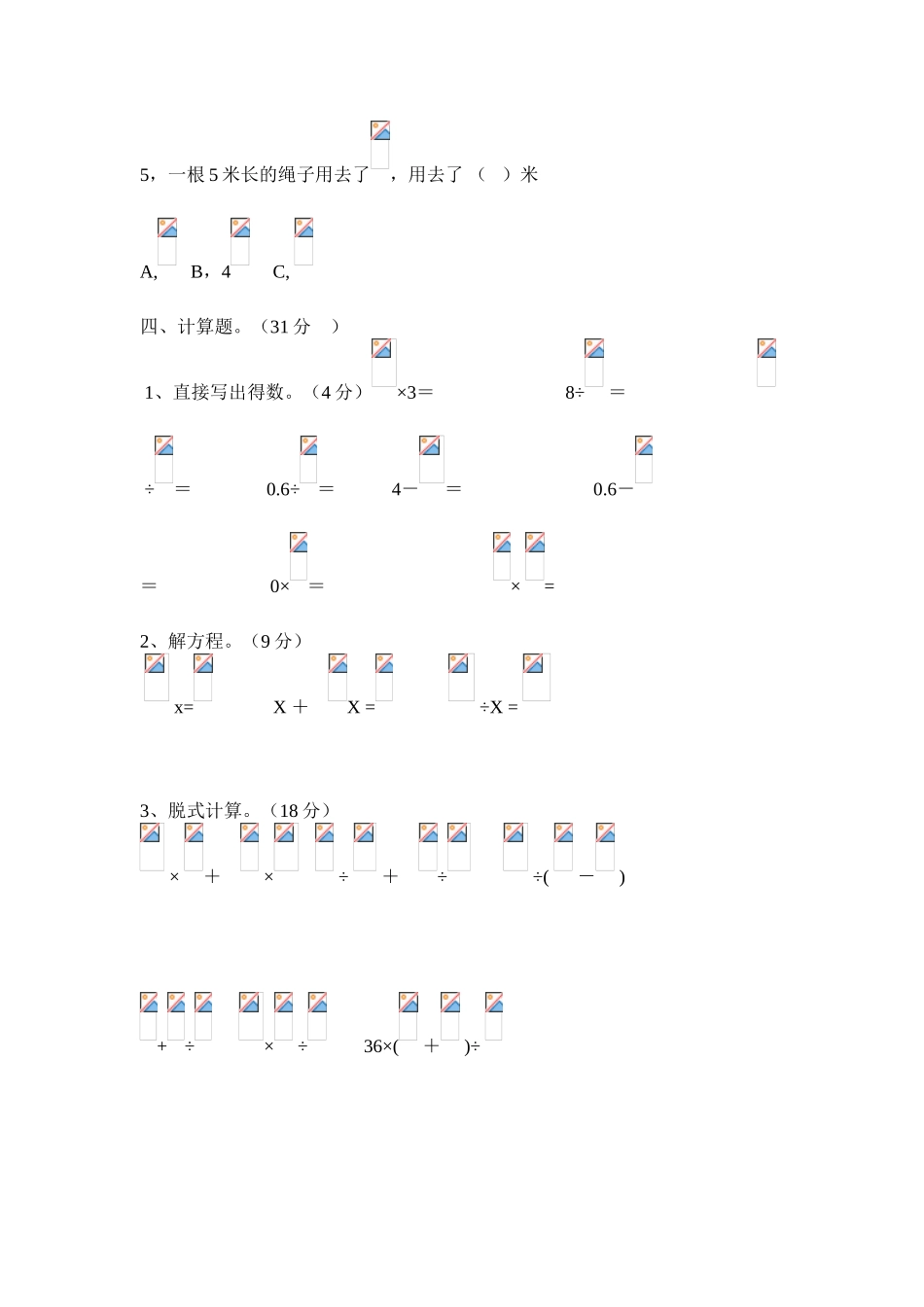 小学六年级数学上册期中测试卷共3套_第2页