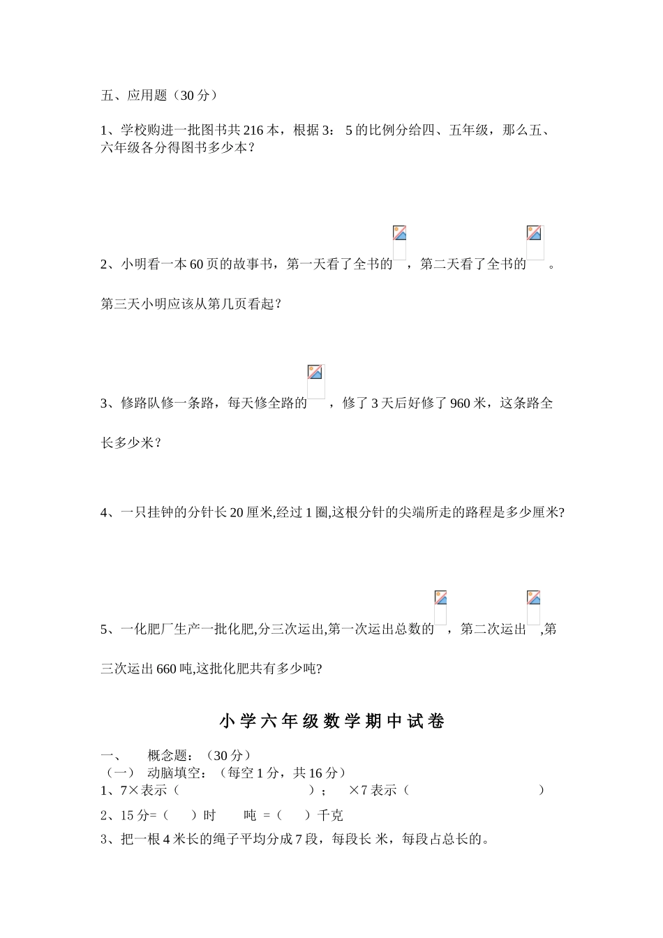 小学六年级数学上册期中测试卷共3套_第3页