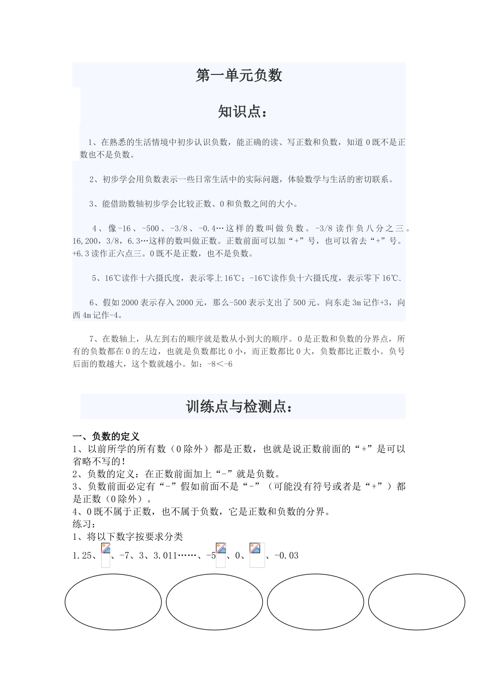 小学六年级数学下册各单元知识点_第1页